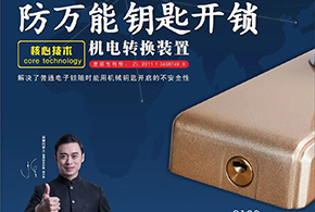 指紋鎖行業(yè)3大痛點，愛而福德各個擊破